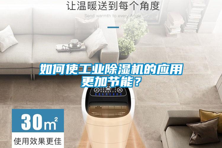 如何使星空娱乐彩票是什么网站的应用更加节能?
