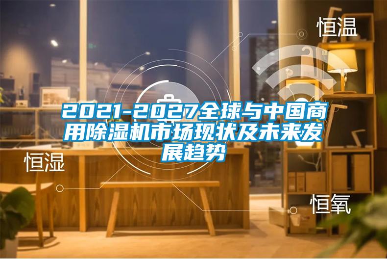 2021-2027全球与中国星空app官网下载手机版市场现状及未来发展趋势