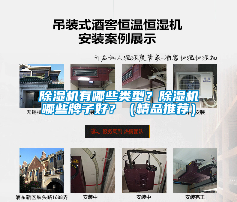 除湿机有哪些类型?除湿机哪些牌子好?(精品推荐)
