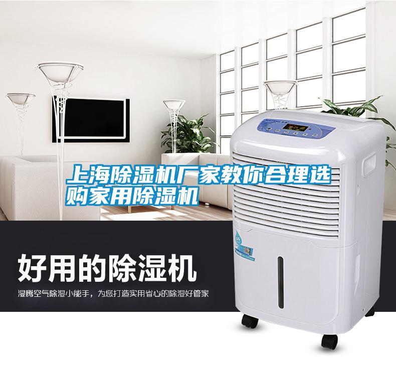 上海除湿机厂家教你合理选购星空体育app官网