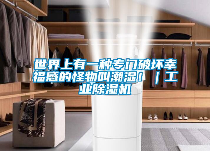 世界上有一种专门破坏幸福感的怪物叫潮湿！｜星空娱乐彩票是什么网站
