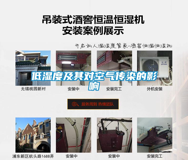 低湿度及其对空气传染的影响