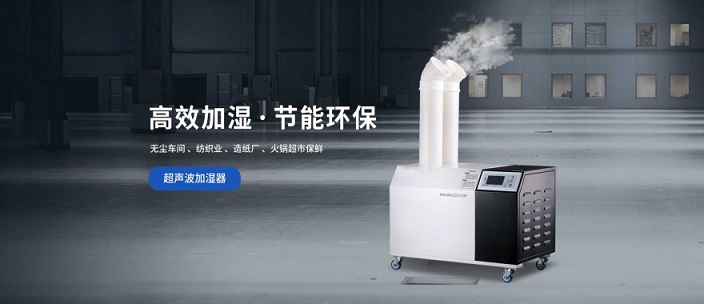 xk星空体育官网工业加湿器