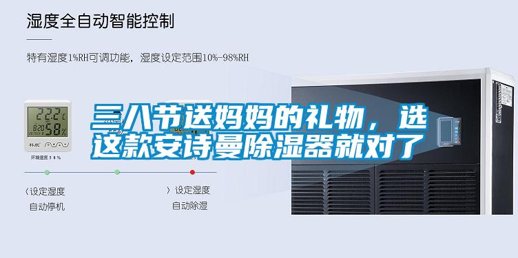三八节送妈妈的礼物，选这款xk星空体育官网除湿器就对了
