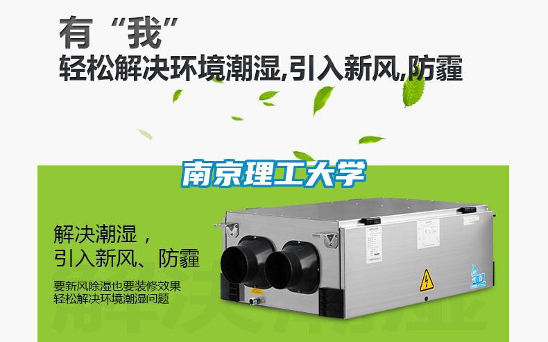 南京理工大学