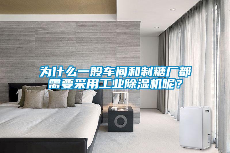 为什么一般车间和制糖厂都需要采用星空娱乐彩票是什么网站呢？