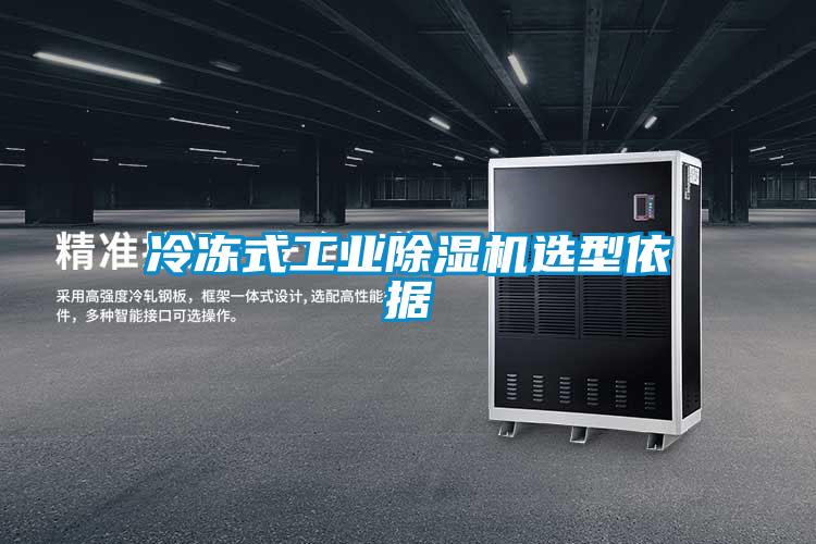 冷冻式星空娱乐彩票是什么网站选型依据