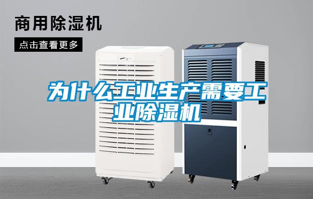 为什么工业生产需要星空娱乐彩票是什么网站