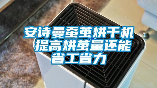 xk星空体育官网蚕茧烘干机 提高烘茧量还能省工省力