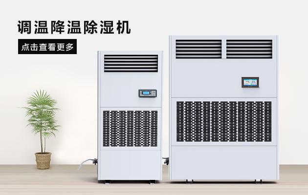 别墅用超薄吊顶式中央除湿机的星空app6下载和痛点