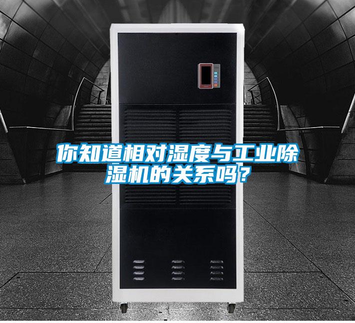 你知道相对湿度与星空娱乐彩票是什么网站的关系吗？