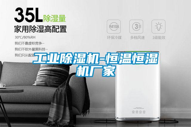 星空娱乐彩票是什么网站-恒温恒湿机厂家