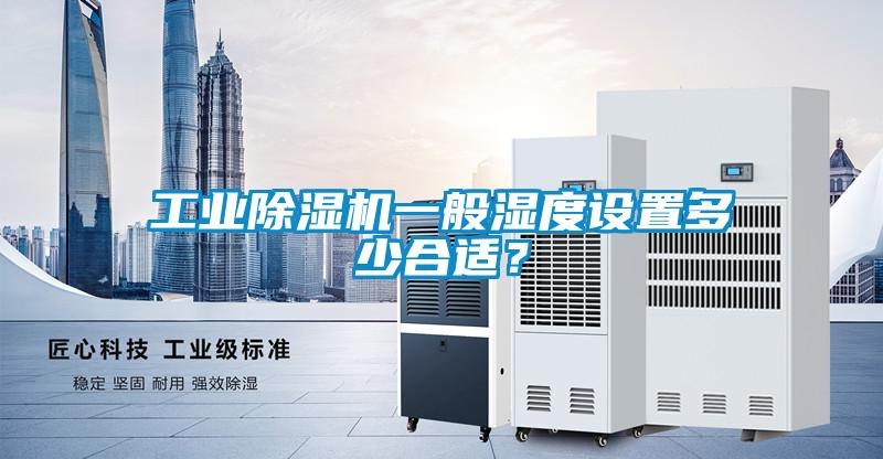 星空娱乐彩票是什么网站一般湿度设置多少合适？