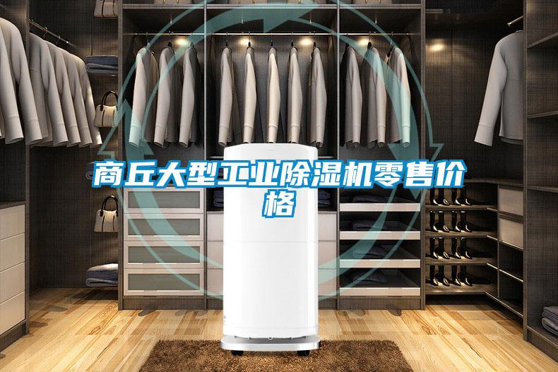 商丘大型星空娱乐彩票是什么网站零售价格