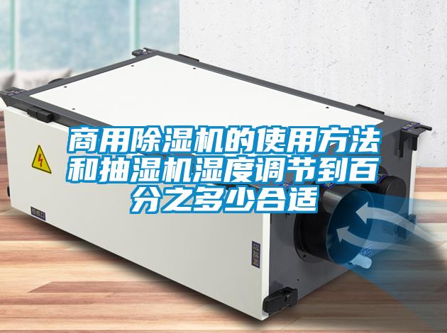 星空app官网下载手机版的使用方法和抽湿机湿度调节到百分之多少合适