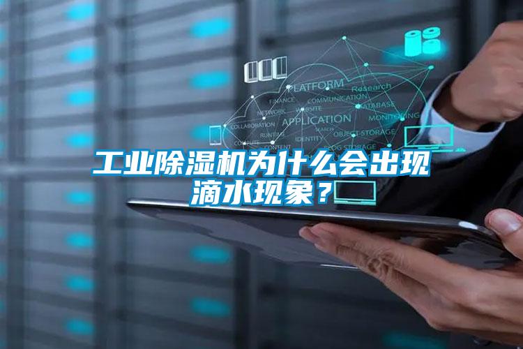 星空娱乐彩票是什么网站为什么会出现滴水现象？
