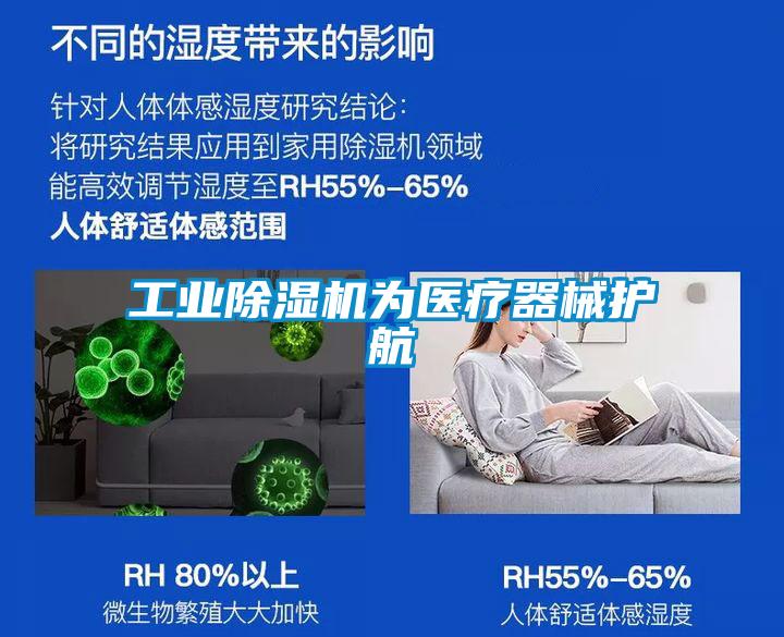 星空娱乐彩票是什么网站为医疗器械护航
