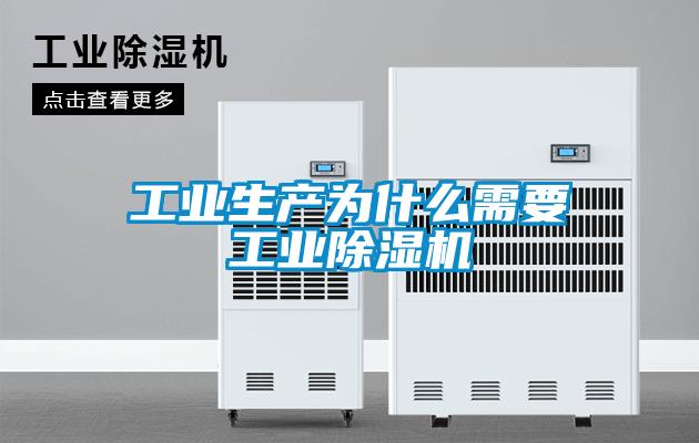 工业生产为什么需要星空娱乐彩票是什么网站