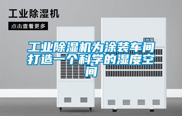 星空娱乐彩票是什么网站为涂装车间打造一个科学的湿度空间