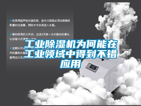 星空娱乐彩票是什么网站为何能在工业领域中得到不错应用