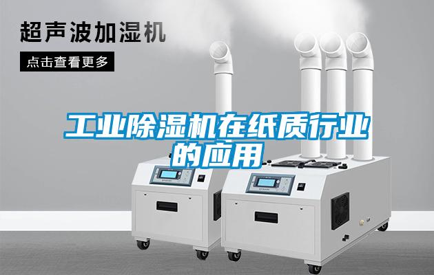 星空娱乐彩票是什么网站在纸质行业的应用