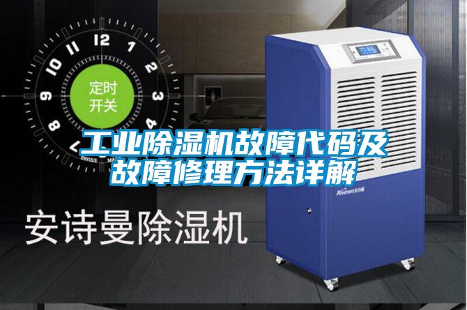 星空娱乐彩票是什么网站故障代码及故障修理方法详解