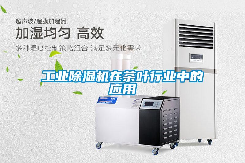 星空娱乐彩票是什么网站在茶叶行业中的应用
