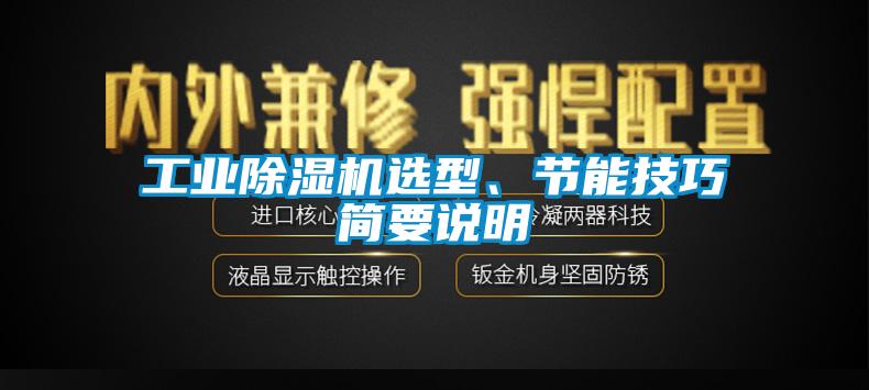 星空娱乐彩票是什么网站选型、节能技巧简要说明