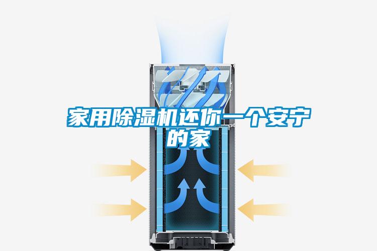 星空体育app官网还你一个安宁的家