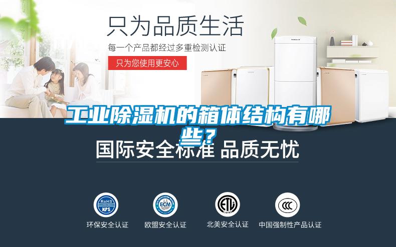 星空娱乐彩票是什么网站的箱体结构有哪些？