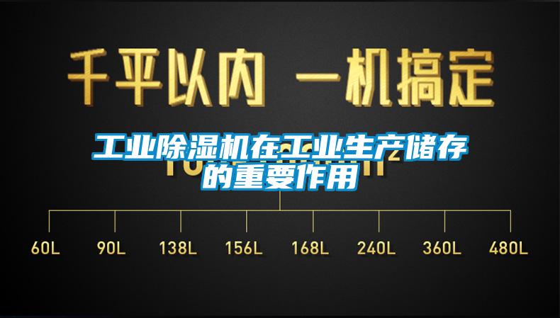 星空娱乐彩票是什么网站在工业生产储存的重要作用