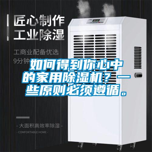 如何得到你心中的星空体育app官网？一些原则必须遵循。