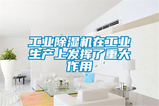 星空娱乐彩票是什么网站在工业生产上发挥了重大作用