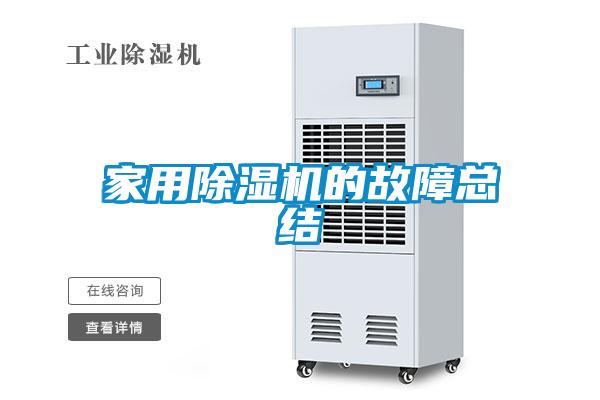 星空体育app官网的故障总结
