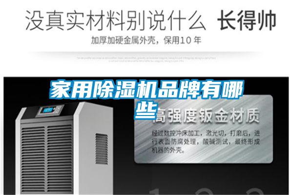 星空体育app官网品牌有哪些