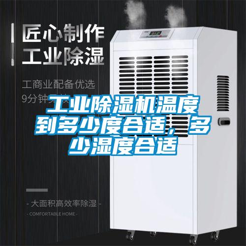 星空娱乐彩票是什么网站温度到多少度合适，多少湿度合适