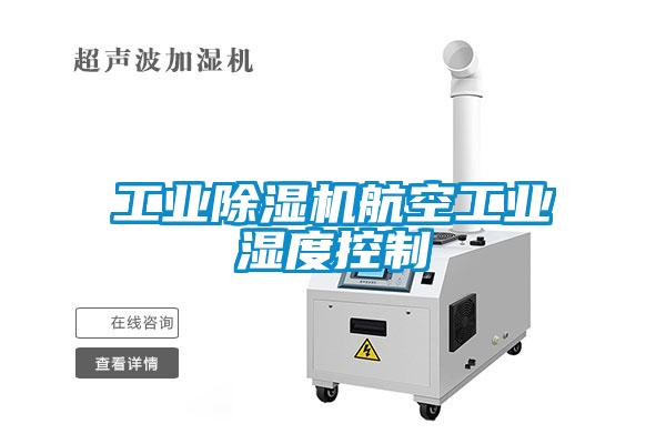 星空娱乐彩票是什么网站航空工业湿度控制