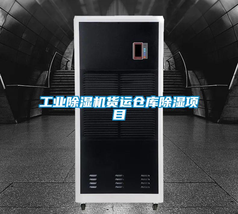 星空娱乐彩票是什么网站货运仓库除湿项目