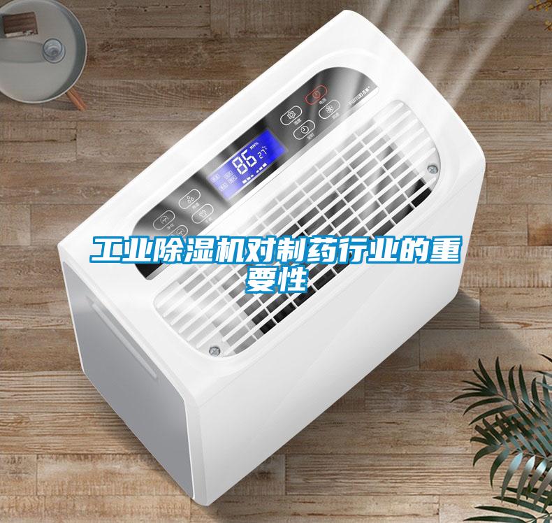 星空娱乐彩票是什么网站对制药行业的重要性