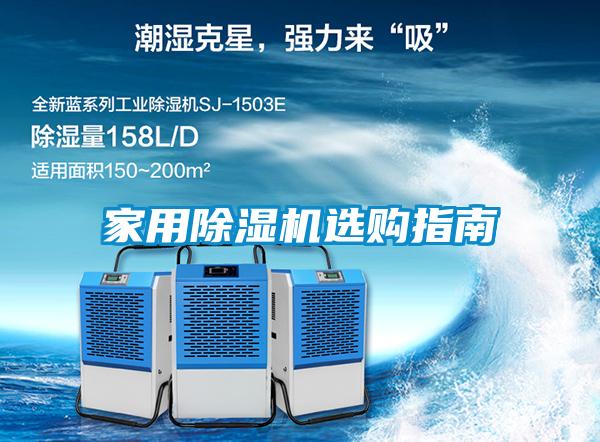 星空体育app官网选购指南