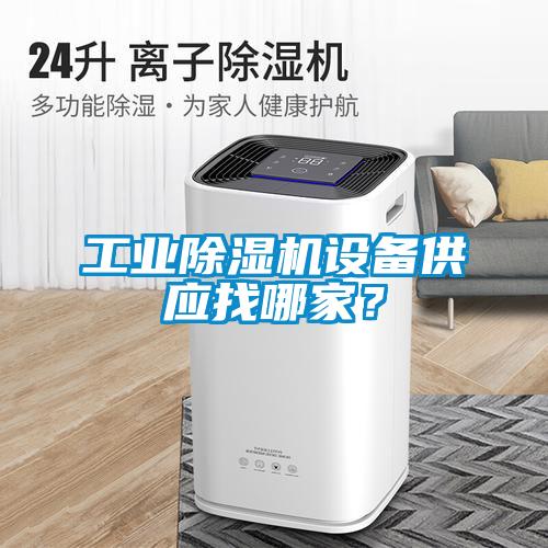 星空娱乐彩票是什么网站设备供应找哪家？