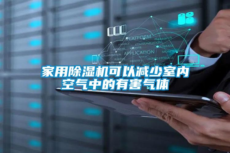 星空体育app官网可以减少室内空气中的有害气体