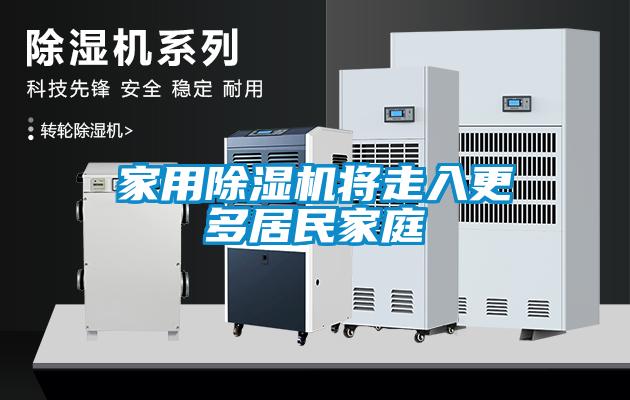 星空体育app官网将走入更多居民家庭