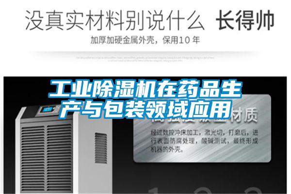 星空娱乐彩票是什么网站在药品生产与包装领域应用