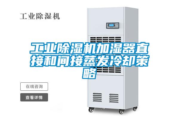 星空娱乐彩票是什么网站加湿器直接和间接蒸发冷却策略