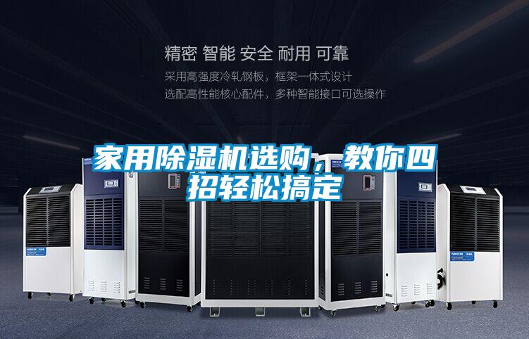 星空体育app官网选购，教你四招轻松搞定