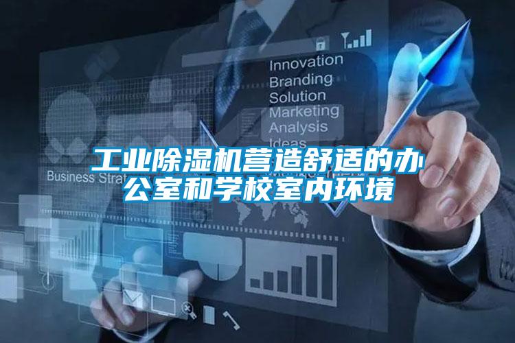星空娱乐彩票是什么网站营造舒适的办公室和学校室内环境