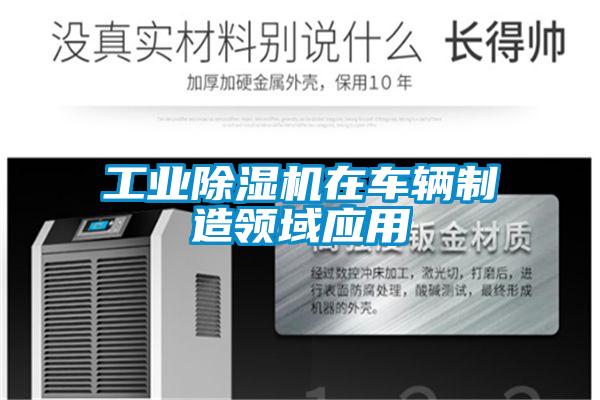 星空娱乐彩票是什么网站在车辆制造领域应用