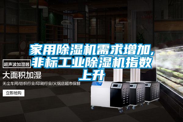星空体育app官网需求增加,非标星空娱乐彩票是什么网站指数上升