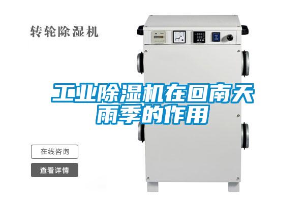 星空娱乐彩票是什么网站在回南天雨季的作用